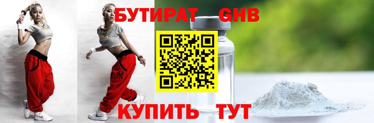 БУТИРАТ BDO Сунжа