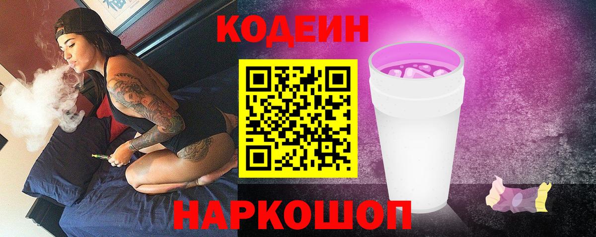 Сунжа  Кодеиновый сироп Lean напиток Lean (лин)  Вход с VPN 