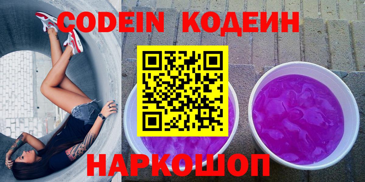 Кодеин напиток Lean (лин) Сунжа