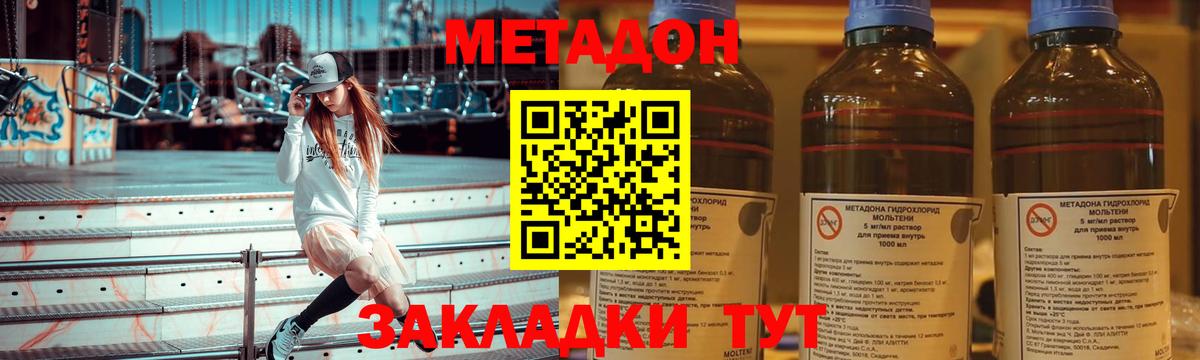 Метадон мёд  Метадон methadone  Сунжа  Вход с VPN 