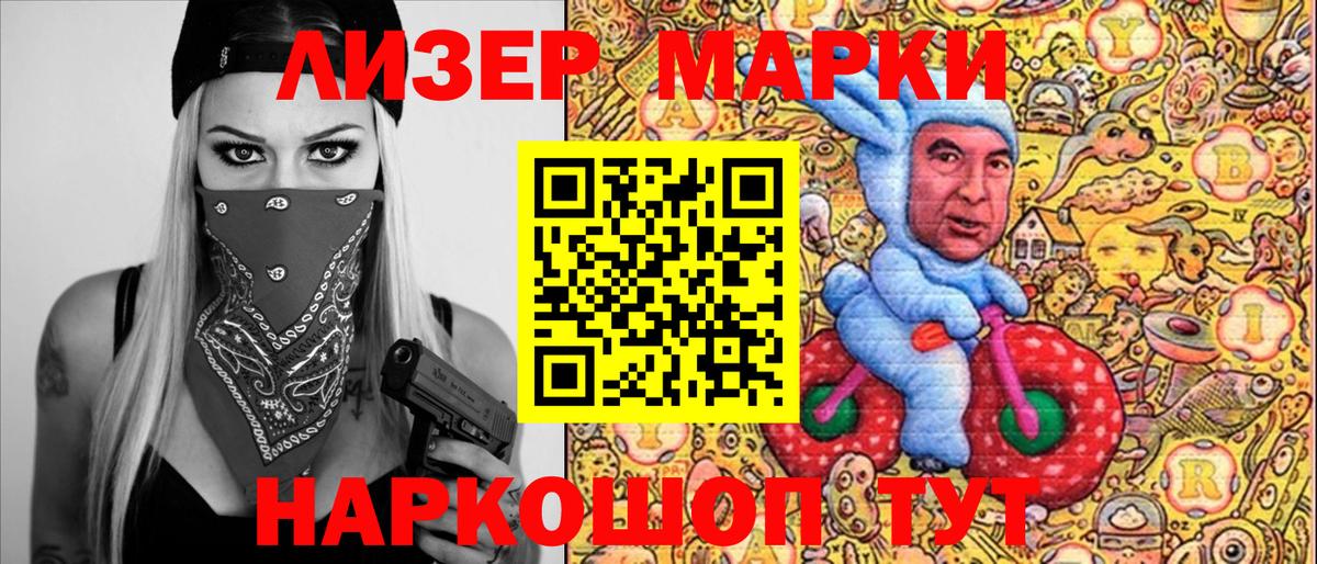 Марки 25I-NBOMe 1,8мг Сунжа
